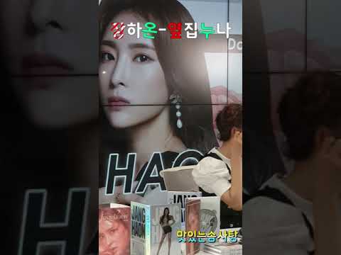200611 [장윤정/옆집누나] [장하온/옆집누나] 장하온-옆집누나 @코엑스아셈타워지하1층광장