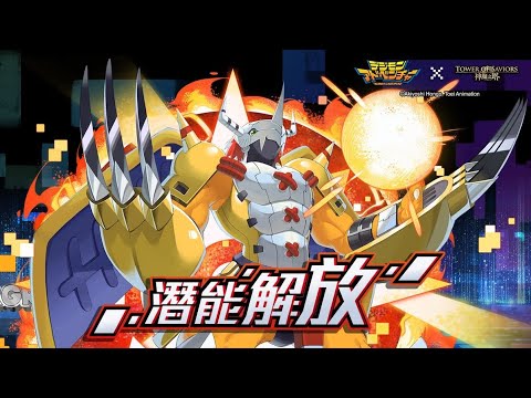 【神魔之塔】數碼寶貝三大獎該抽嗎？給你一個建議🔥
