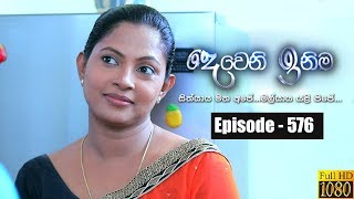 Deweni Inima  Episode 576 23rd April 2019