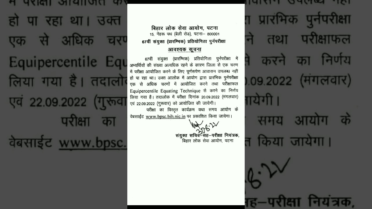 BPSC 67th New exam date release| 