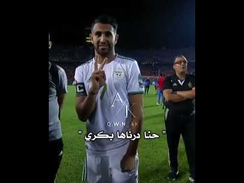 حنا درسناها بكري خليناها للبقري Can 2025 الجزائر Vir Tunis كأس أمم إفريقيا المغرب 