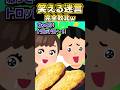 🔥45万再生感謝💗🍠JKバイトが突然蜜いも大量発注したんだけど！？うち焼き肉屋なんだがぁぁぁ！？ww【創作】#笑える話 #スカッとする話 #ねこたん #shorts #焼き芋