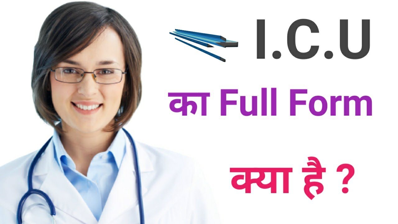 ICU KA Full Form Kya Hota Hai ICU L icu-ka-full-form-kya-hota-hai-icu-l