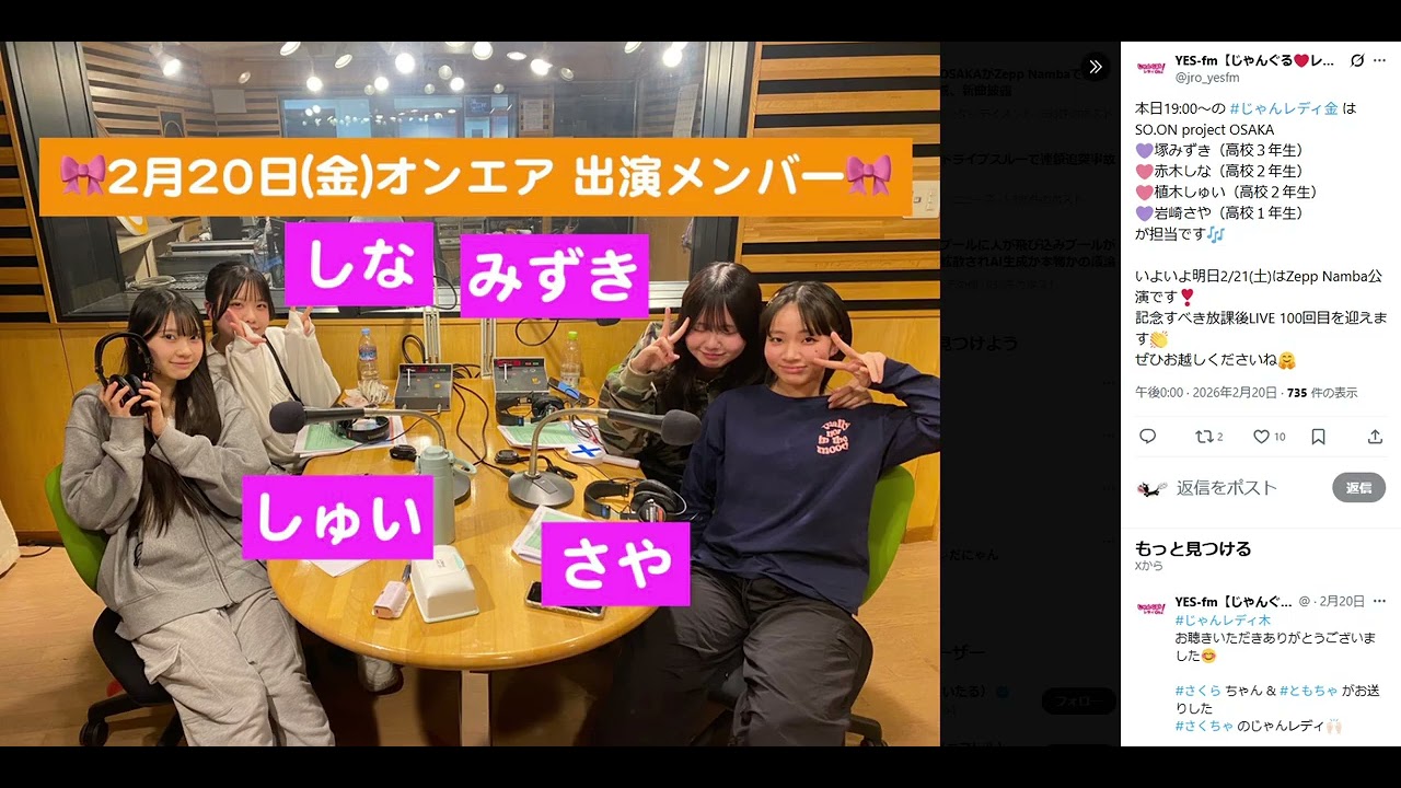 2026 02 20 SO ON projectのじゃんぐるレディOh!