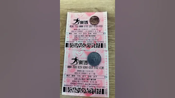 真大的樂透**中了5個號碼**獎金確實有多少呢***呵呵****** - 天天要聞