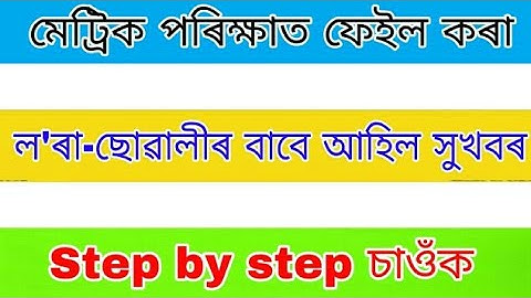 ASSAM HSLC COMPARTMENT ROUTINE 2020 DECLARED l HSLC COMPARTMENT EXAM DATE ANNOUNCED