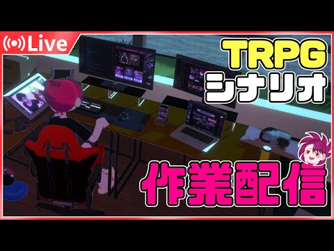 【作業】作業仲間募集！【gogh参加募集】