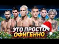 НОВОГОДНЯЯ БОМБА ! UFC 269 Порье vs Оливейра, Масвидаль, Омэлли, Гарбрандт, Круз