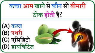 GK Questions and Answers || GK In Hindi || GK Questions || GK Quiz In Hindi || General Knowledge
