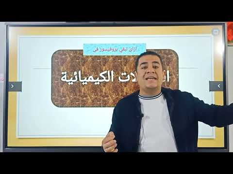 أحسن طريقة لكتابة المركبات والصيغ الكيميائية وأنواع المركبات الكيميائية مستر محمد ممدوح علوم