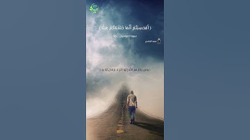 أفحسبتم أنما خلقناكم عبثا ❤️ تلاوات خاشعة قصيرة 🧡القران الكريم💛 سعد الغامدي 💚Love Quran💙