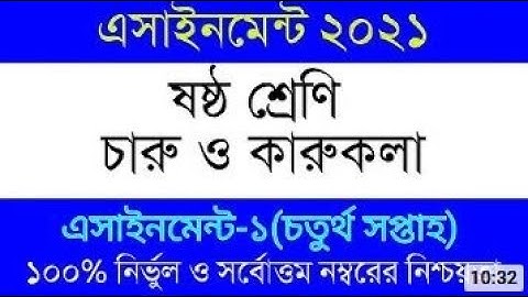 Class 6 Charu o karukola Assignment 2021 || ৬ষ্ঠ শ্রেণির চারু ও কারুকলা এসাইনমেন্ট ২০২১ || 4th week