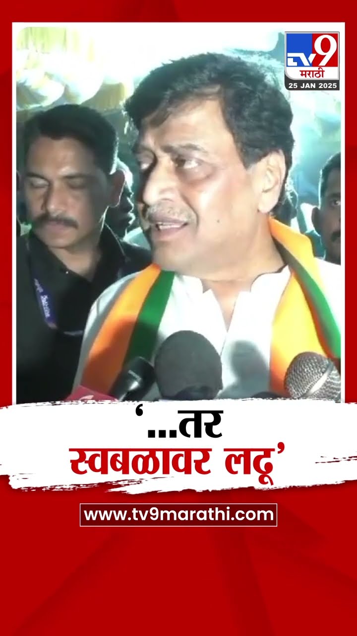 Ashok Chavan |  जर कार्यकर्ते म्हणाले स्वबळावर लढू तर आम्ही लढणार - चव्हाण