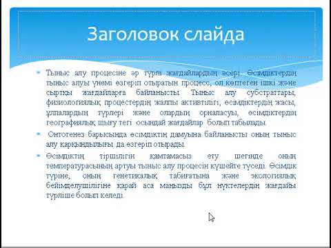 Бейне: Жасушаның тыныс алуындағы электрондарды тасымалдау тізбегінің қандай реагенттер мен өнімдері бар?