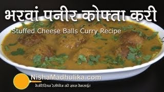 Stuffed Paneer Kofta Curry Recipe