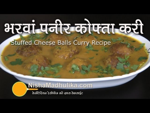 Stuffed Paneer Kofta Curry Recipe | Nisha Madhulika
