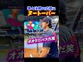 ㊗️200万再生!ヌートーバー選手が応援に!!