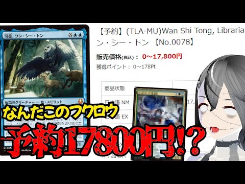 【MTG】公開されるや否やとんでもない予約価格に！？話題のフクロウについて予想します【アバター 伝説の少年アン】