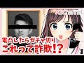 【電凸】怪しい請求メールに電凸してみたら、怪しさが増した😂