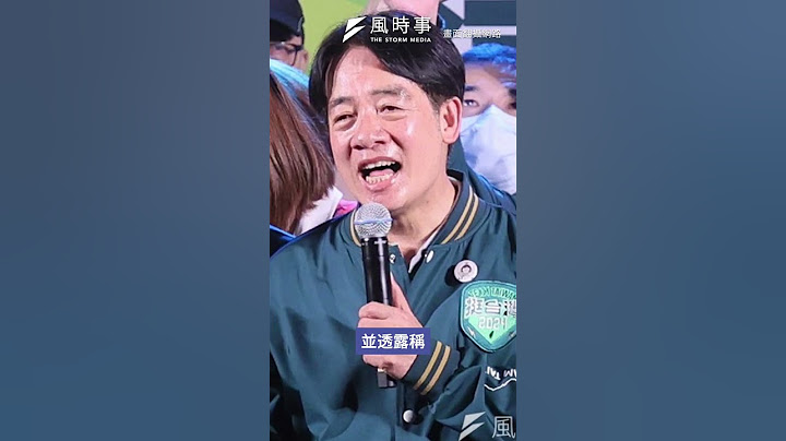 稱民進黨欠自己太多？余天曝：曾答應要給他公視董事長！#時事 #新聞 #民進黨 #余天 #賴清德