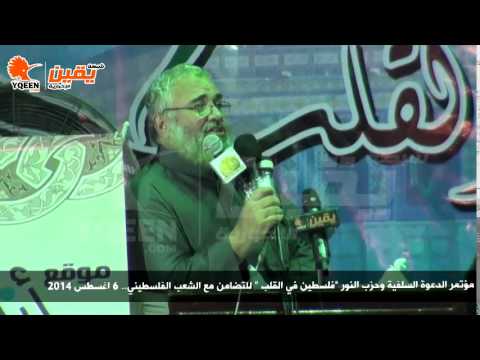 يقين الشيخ محمود العسقلاني الحقبة التاريخية من الاستعمار الصهيوني لفلسطين