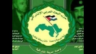 Download lagu نشيد حزب البعث العربي الإشتراكي