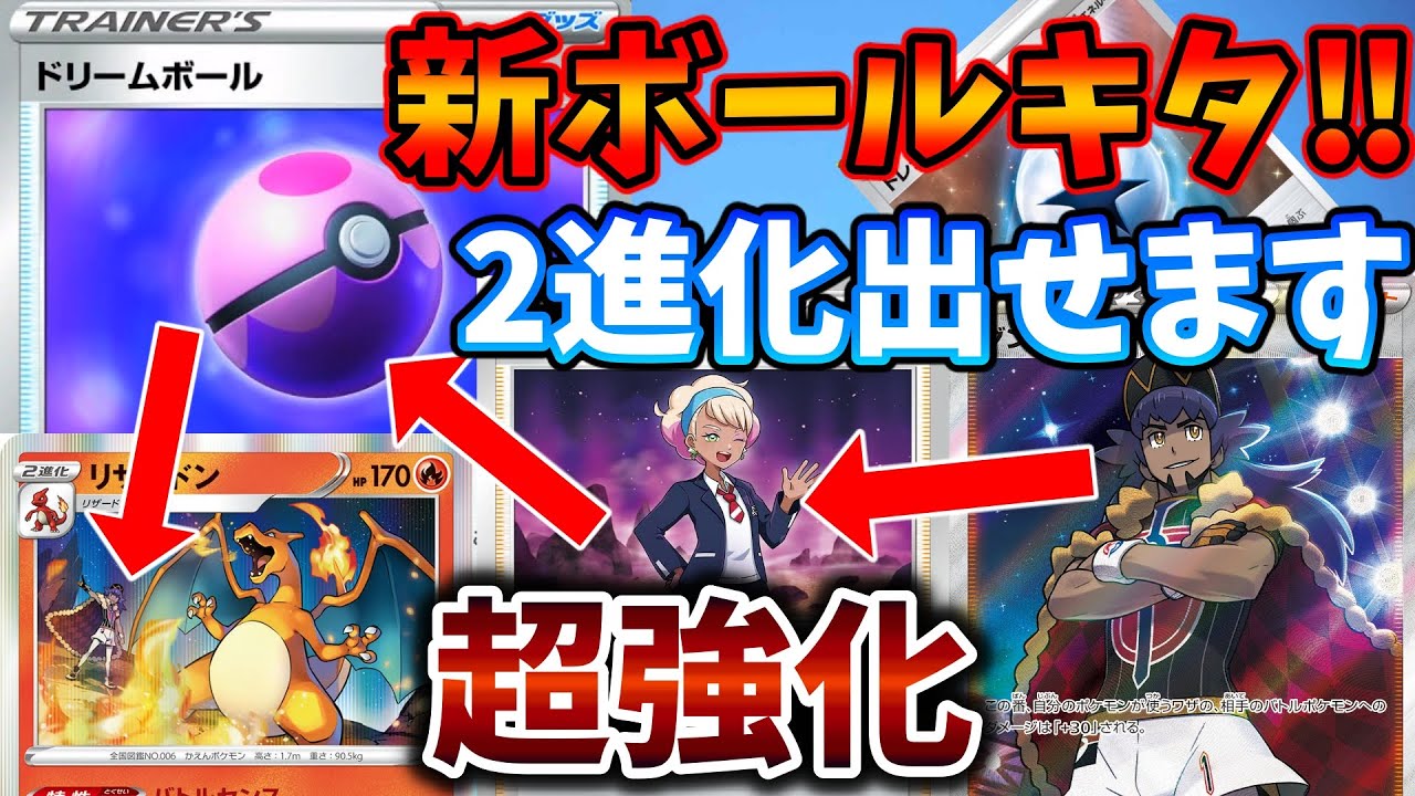 ポケカ考察 シャクヤでダンデ回収 リザードン展開はガチ強い ドリームボール トレジャーエネルギーを徹底考察 イーブイヒーローズ Youtube