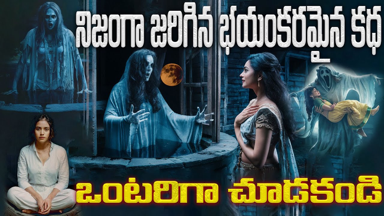 Real Ghost Story Explained in Telugu | Telugu Horror Stories | Think ...