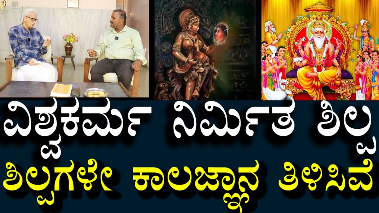 ಮಯಬ್ರಹ್ಮ & ವಿಶ್ವಕರ್ಮ ನಿರ್ಮಿತ ಶಿಲ್ಪಗಳು | ಇದು ಮನುಷ್ಯರಿಂದ ಸಾಧ್ಯವೇ ಇಲ್ಲ | Dr Ramapriya | Ambarish Varma