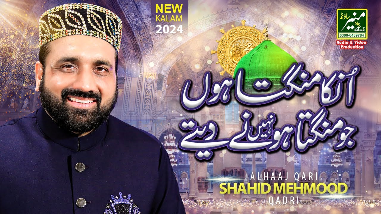 Unka Mangta Hu Jo Mangta Nahi Hone Dete  Qari Shahid Mahmood Hajj Special Kalam 2024