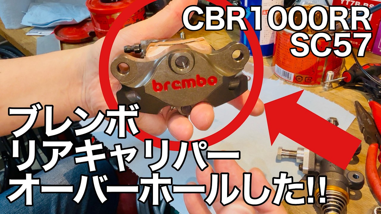 cbr1000rr sc57素人でも出来た‼️‼️‼️#sc57 #cbr1000rr #ブレンボ