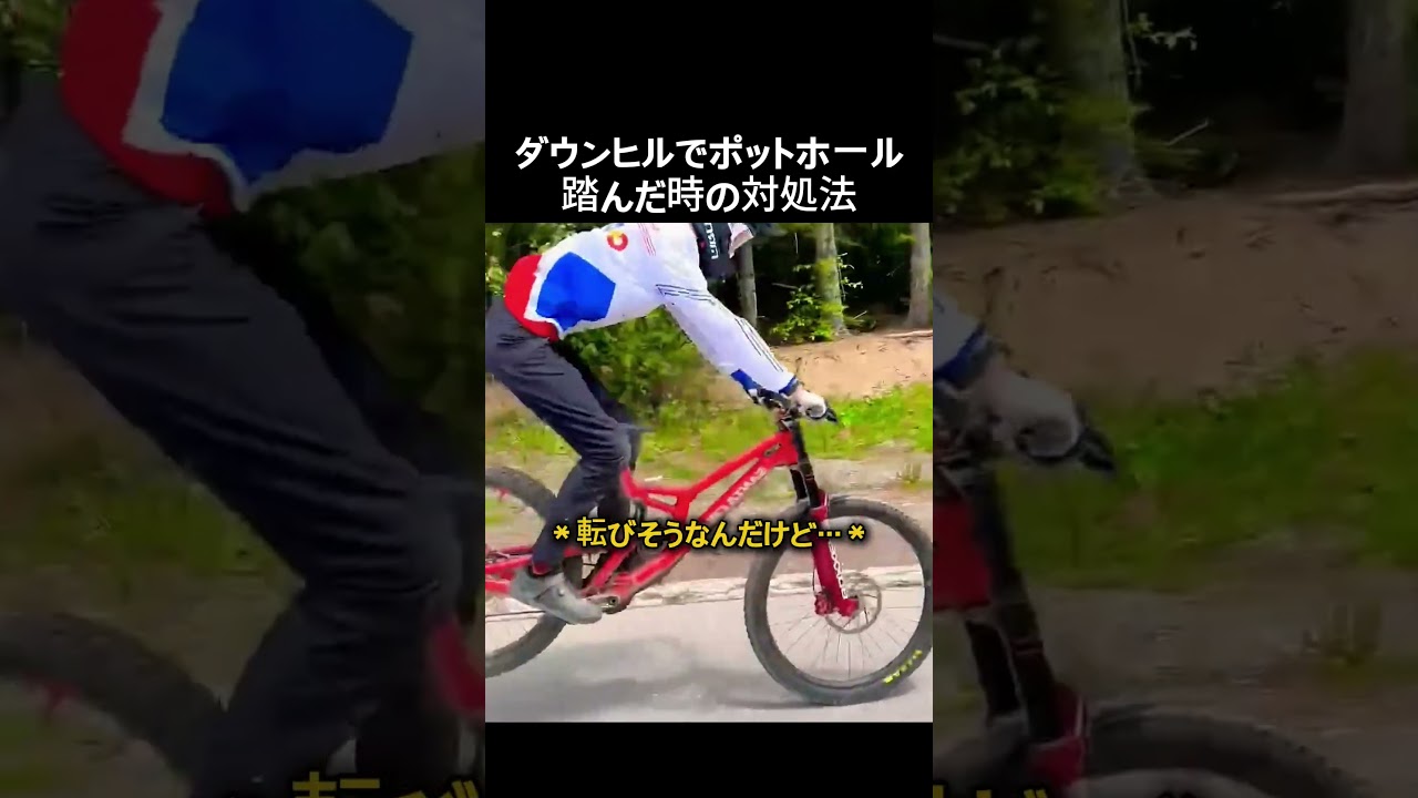 ダウンヒルでポットホール!?その瞬間どうする？ #バイク