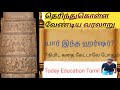 Harsha period History | ஹர்ஷர் முழு கதை Shortcuts
