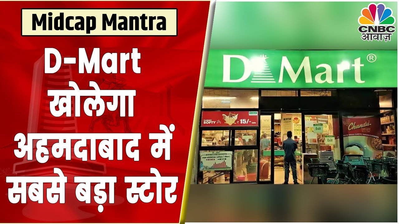 Avenue Supermart News D Mart Ahmedabad avenue-supermart-news-d-mart-ahmedabad