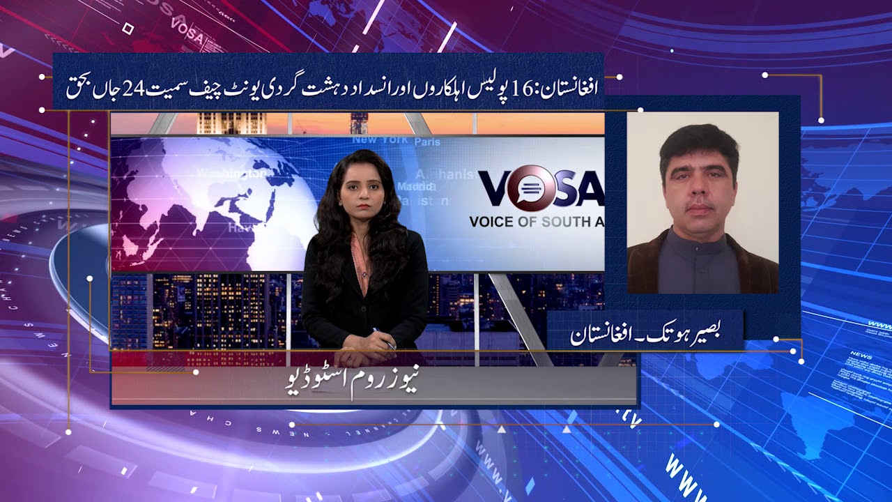 24 Killed Including 16 Policeman In Afghanistan By Taliban