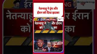 Iran US Peace Deal:  शांति वार्ता के बीच IRGC की ट्रंप को धमकी!| Trump | #shorts | #ytshorts