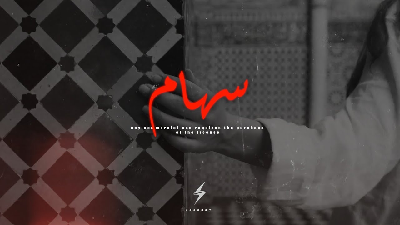 "SIHAM" Moroccan Pop X  Maghreb Pop X Funk Type Beat