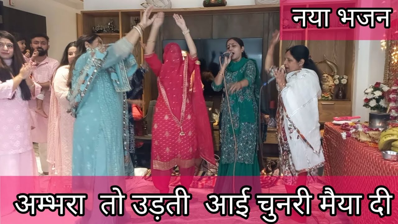 🙏🏻🌹नवरात्रि स्पेशल भजन 💃🏻💃🏻 नया धमाकेदार भजन 💃🏻 अम्बरॉ तो उड़दी आई चुनरी #navratribhajan