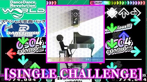 【DDR GP(WORLD)】 音楽 (STARDOM Remix) / cosMo＠暴走P [SINGLE CHALLENGE] 譜面確認+Clap