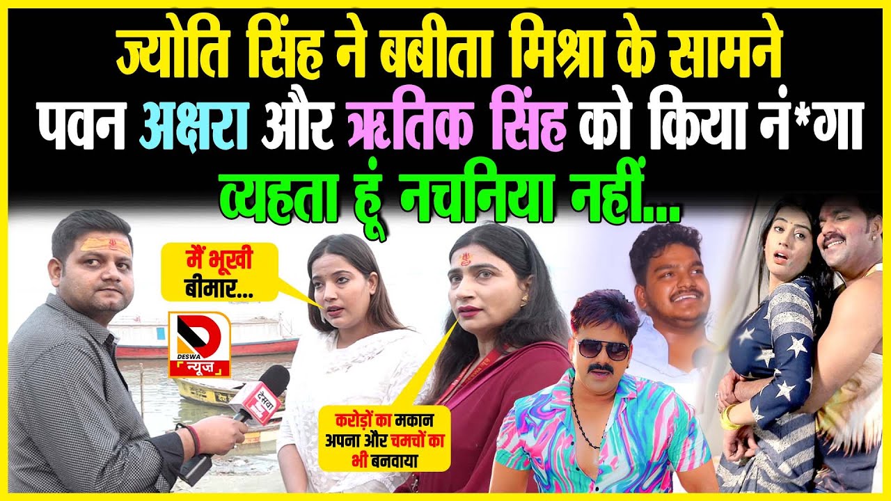 Jyoti Singh ने बबीता मिश्रा के सामने Pawan Akshra और Ritik सिंह को किया नं*गा, व्यहता हूं नचनिया नही