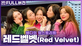 [FULL] 🦋Почувствуй мой ритм🦋 Первая трансляция камбэка🧚‍♀️ Red Velvet | Янг-стрит Венди | 220321