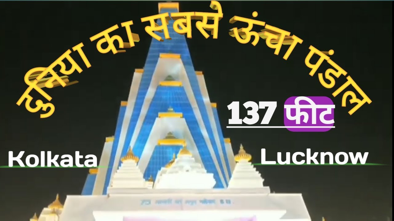 Duniya ka sabse bada Pandal 😎 LUCKNOW Jankipuram Sahara States