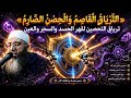 اذ لم تسمعها فقد فاتك الكثيرالرقية الشرعية الجامعة الشاملة للتحصين التام والكامل وأعين الخلق أجمعين 