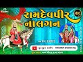      i live 18122023  khoraj rama mandal 2023 i krishna studio bol live