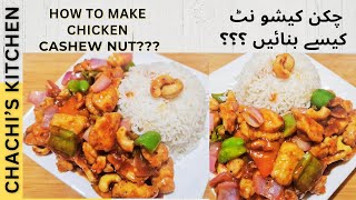 Chicken Cashew nut kaisay banain | How to make chicken Cashew nut | Chachis Kitchen | Chinese food