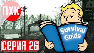 Fallout 3 Прохождение 26 ᐅ Остров Дикарей.