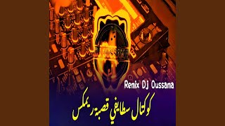 كوكتال سطايفي قصبة ريمكس (Dj Oussama Remix)