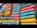 मात्र ₹21/- से थान वाले कपड़े | Surat Fabric Wholesale Market | Fabric Wholesale Market