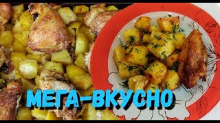 Самое вкусное второе из курицы. Что приготовить на ужин - божественную курицу сразу с гарниром