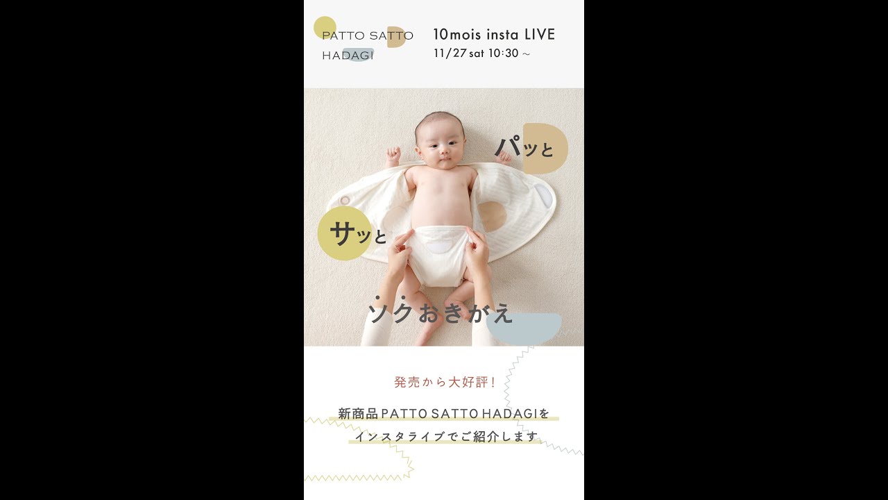10moisのPATTO SATTO HADAGI | 10mois（ディモワ） - YouTube